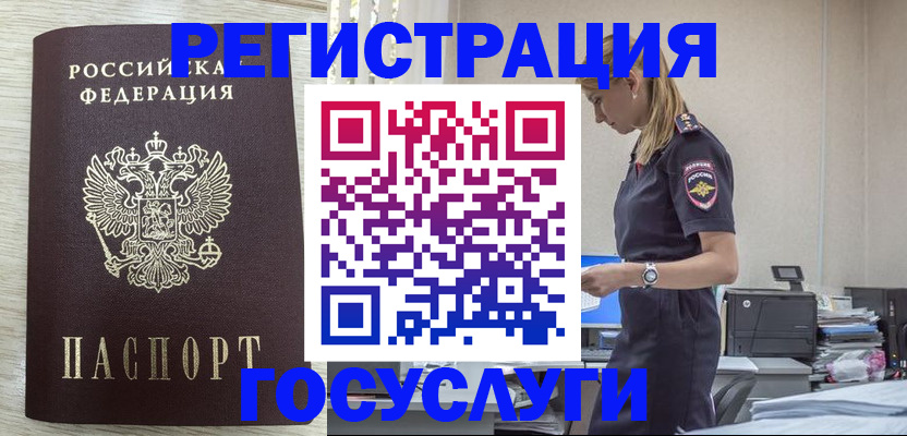 временная регистрация купить в Карабаше