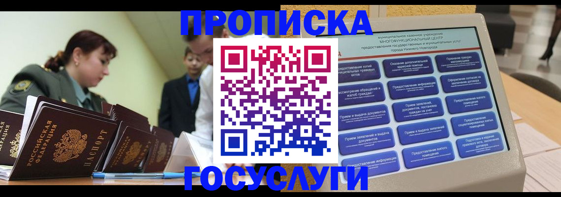 временная прописка в Карабаше